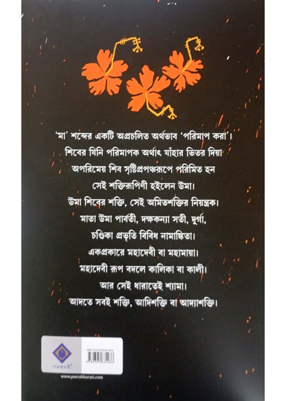 Kali Katha
