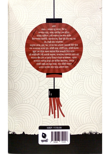 The Curious Casebook of Inspector Hanshichi - 2