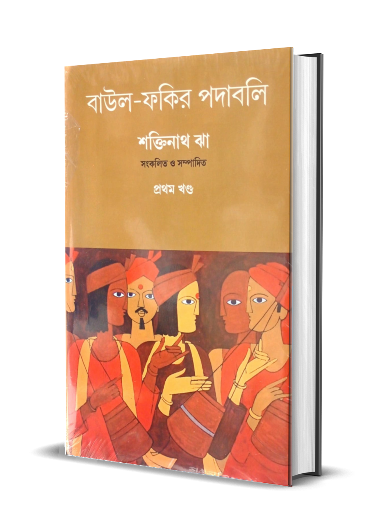 Baul-Fakir Padabali Vol 1 & 2