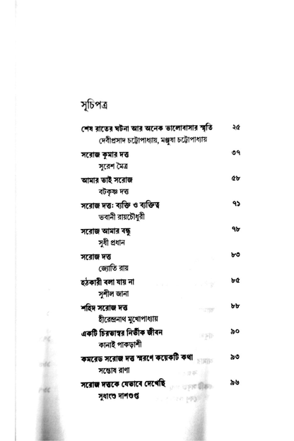 Smriti Satta Saroj Dutta
