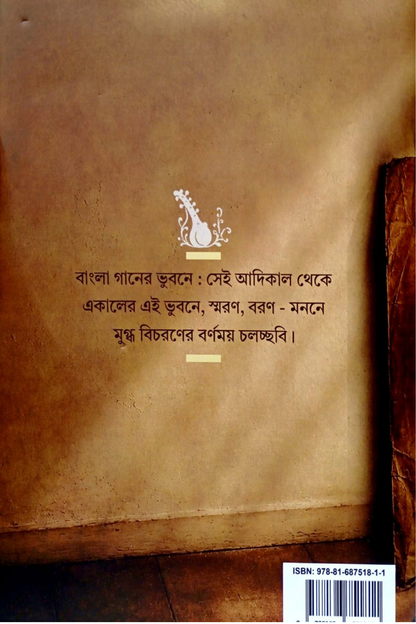 Bimane Bimane  Aloker Gaane