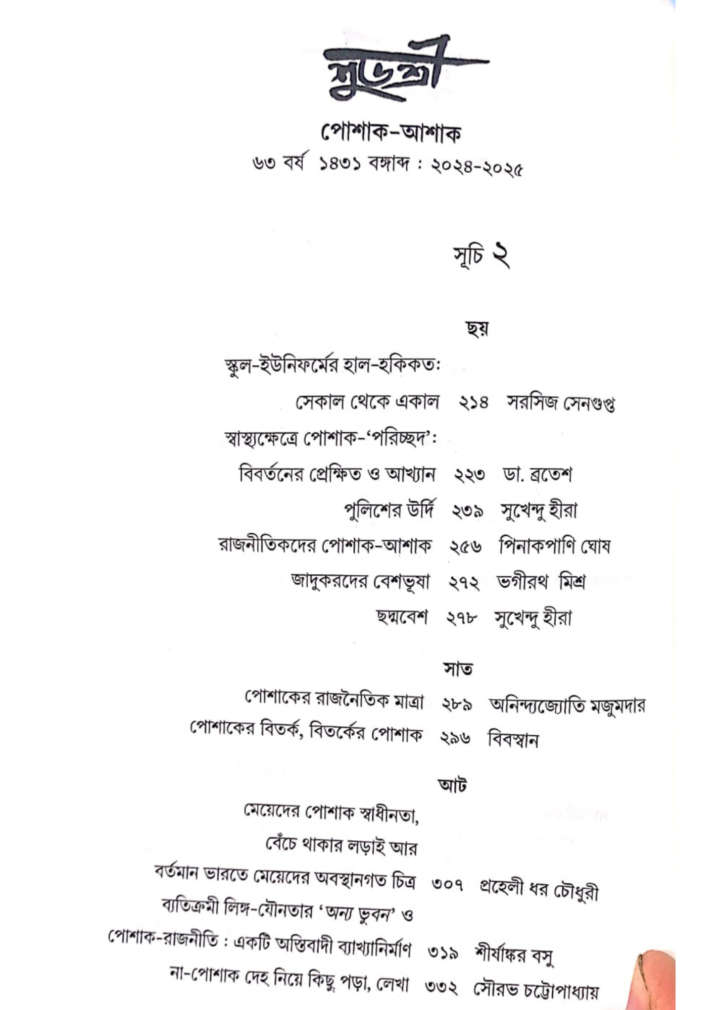 Subhasree Poshak-Ashak Sankhya