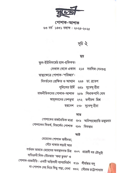 Subhasree Poshak-Ashak Sankhya