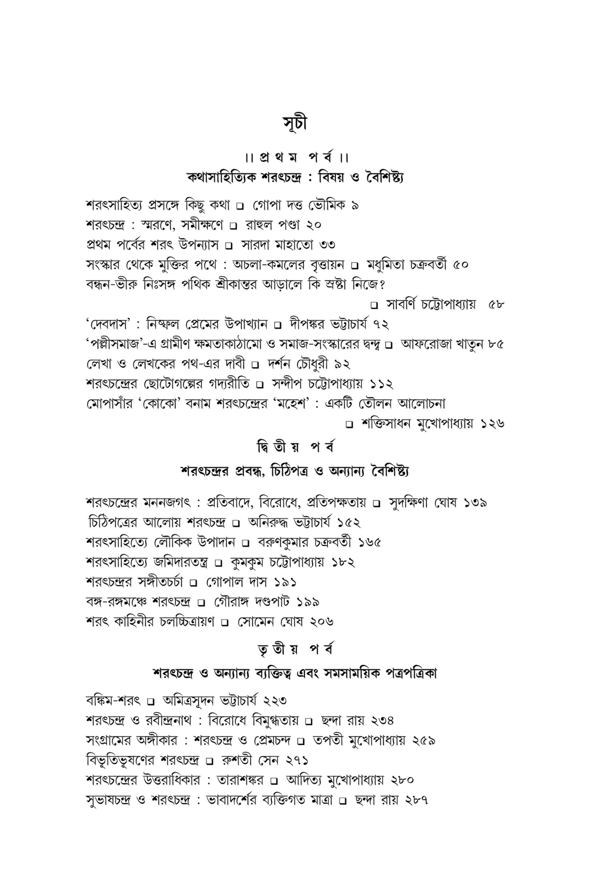 Korok Sharad 2026 : Sardhashatabarshe Shree Saratchandra Chattopadhyay