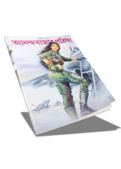 Anandabazar Patrika Sharadiya 1432 (2025)