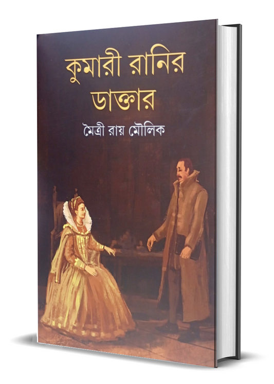 Kumari Ranir Daktar