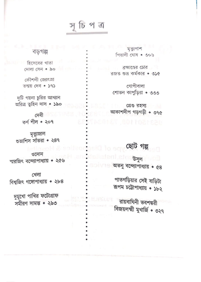 Sharadiya Charya 1432