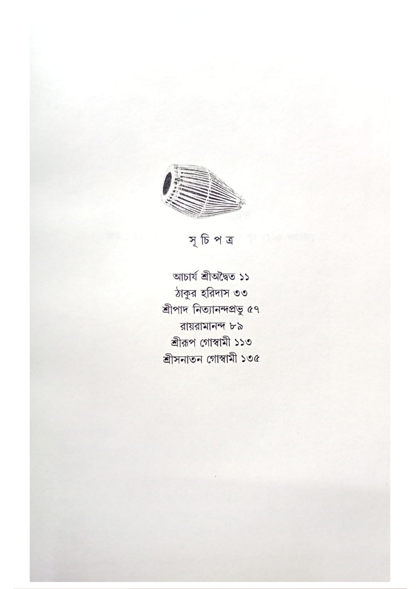 Sri Chaitanyadeb O Tahar Parshadgan