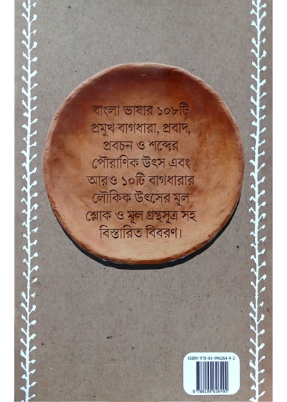 Bagdharay Puranprobaho