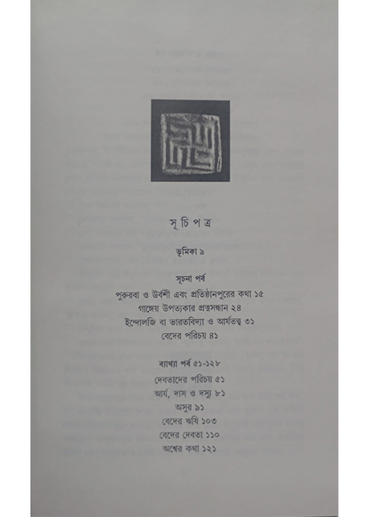 Boidik Bharat : Tathya Pratnattwa Itihas