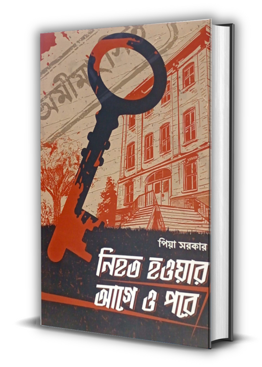 Nihato Howar Aage O Pore