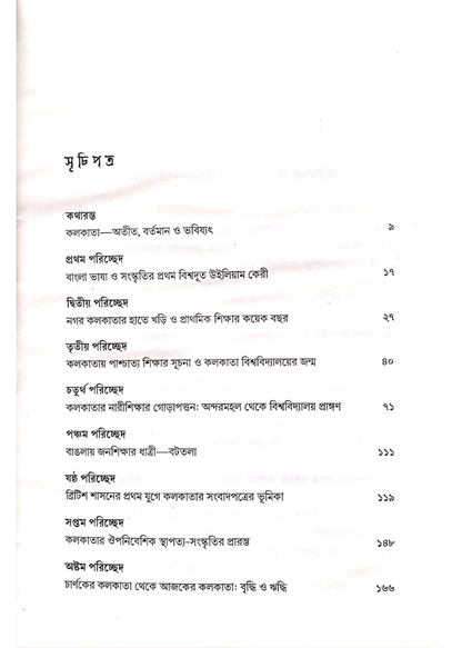 Gram Shohor Mohanogor Kolkata