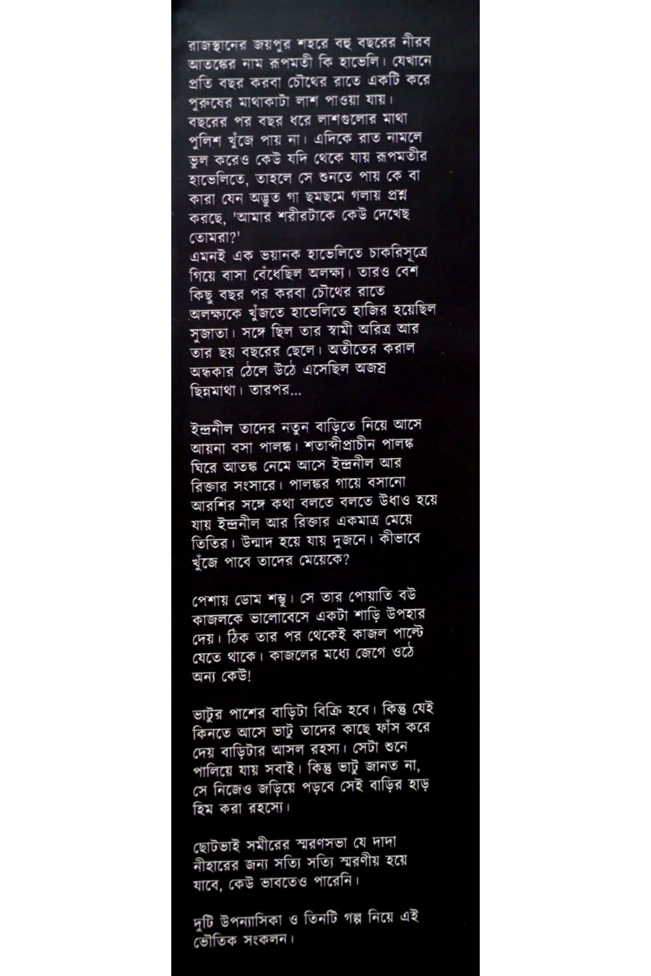 Naradeho Niruddesh