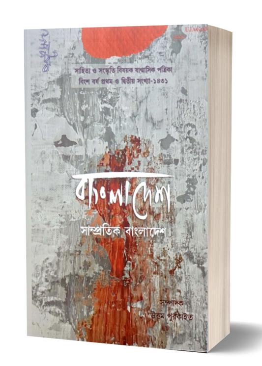 Ujagar Bnagladesh Sankhya