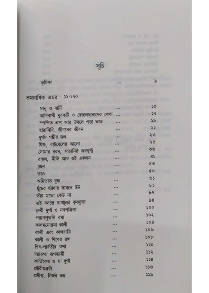 Debaroti Mitra Gadyasangraha Vol. 2