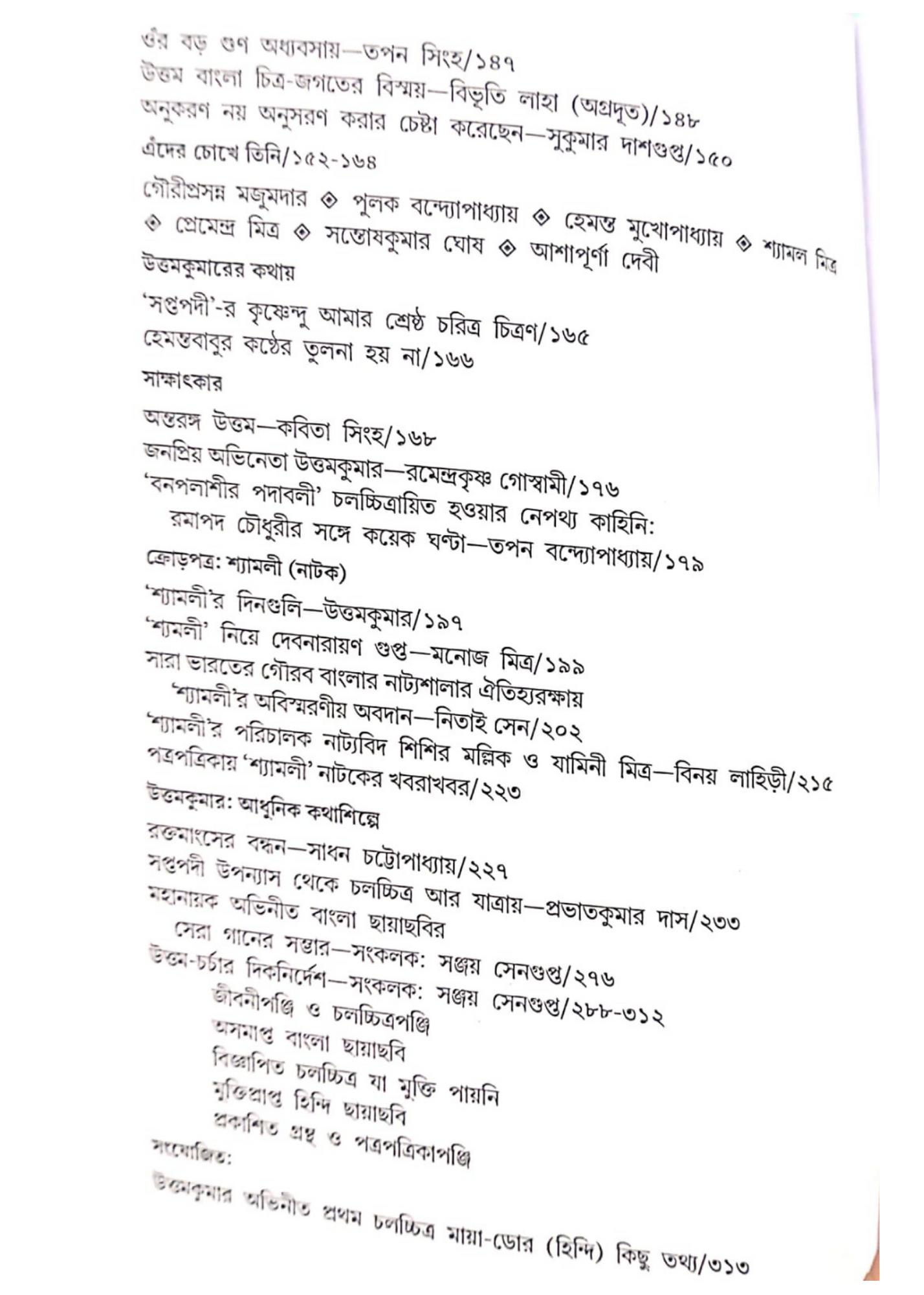 Baishakhi : Shataborshe Mohanayak