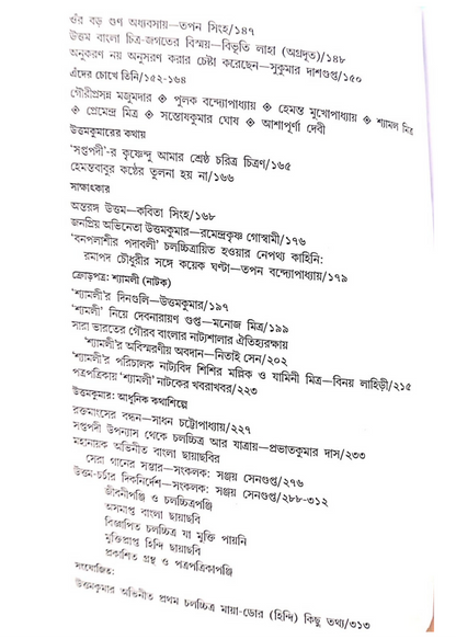Baishakhi : Shataborshe Mohanayak