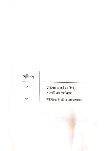 Tennessee Williams : Jibon O Natok