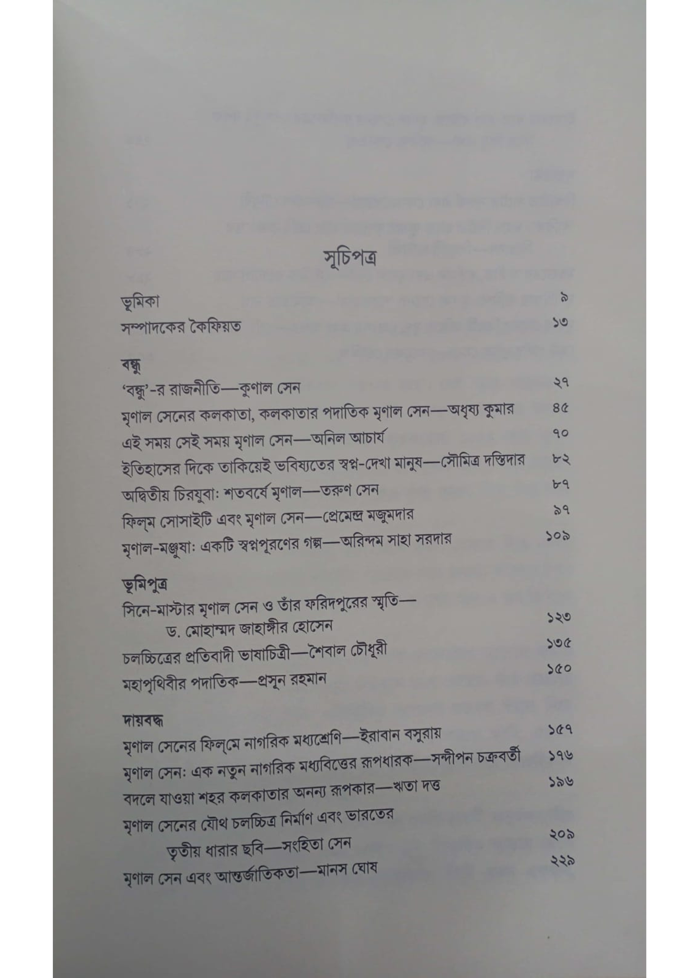 Mrinal Sen: Satobarsher Dekha