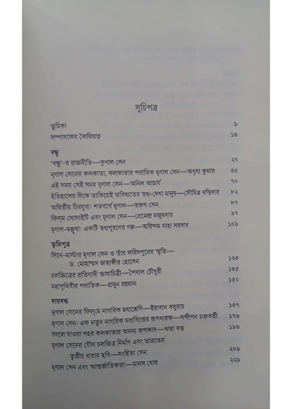 Mrinal Sen: Satobarsher Dekha