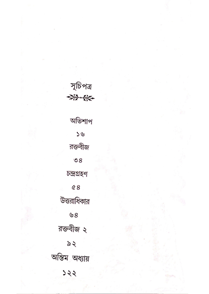 Raktabeej