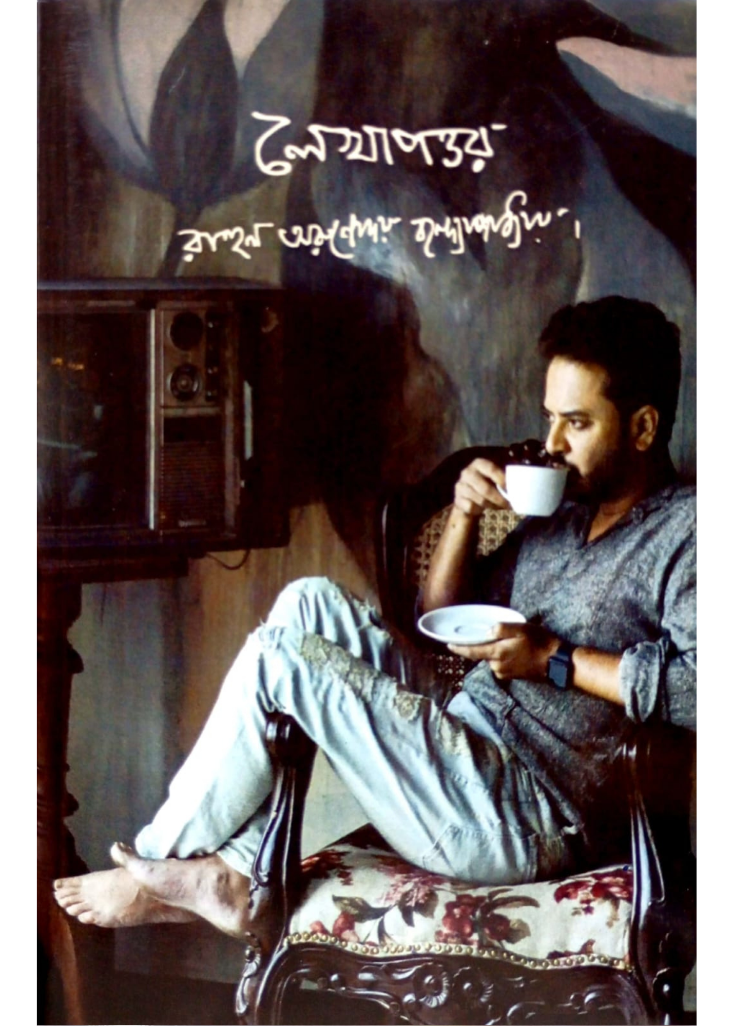 Lekhapottor, Srestangshe Rahul &  Rahuler Scrapbook