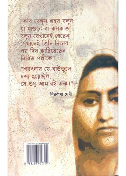 Choritroheen Sarat Chandra