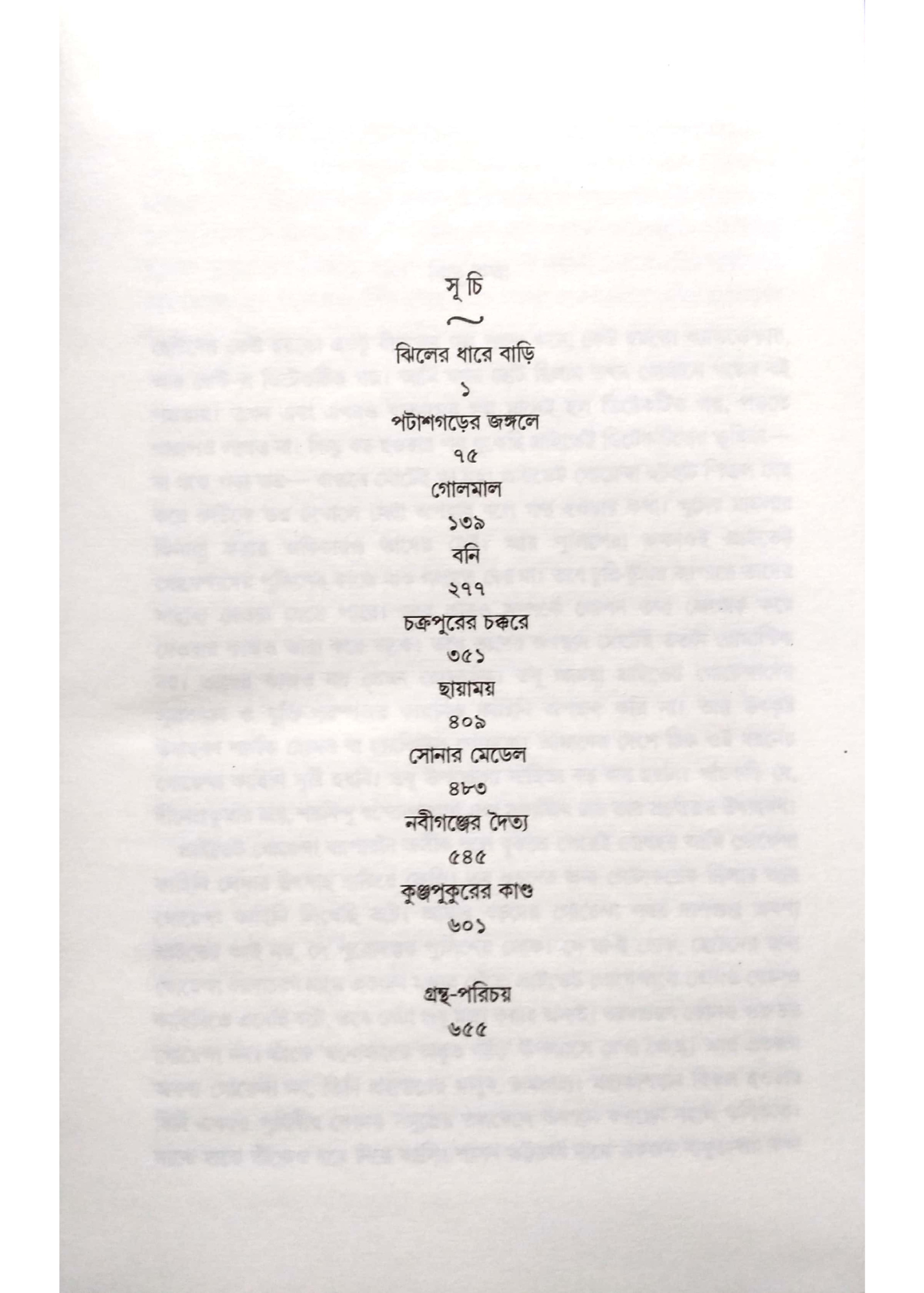 Kishor Upanyas Samagra : Volume 2