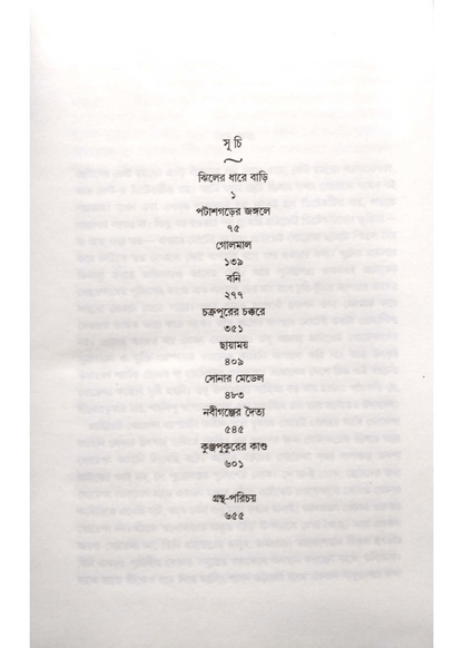 Kishor Upanyas Samagra : Volume 2