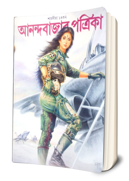 Anandabazar Patrika Sharadiya 1432 (2025)