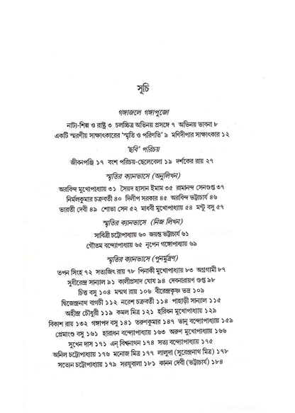 Nao Sudhu Chabi