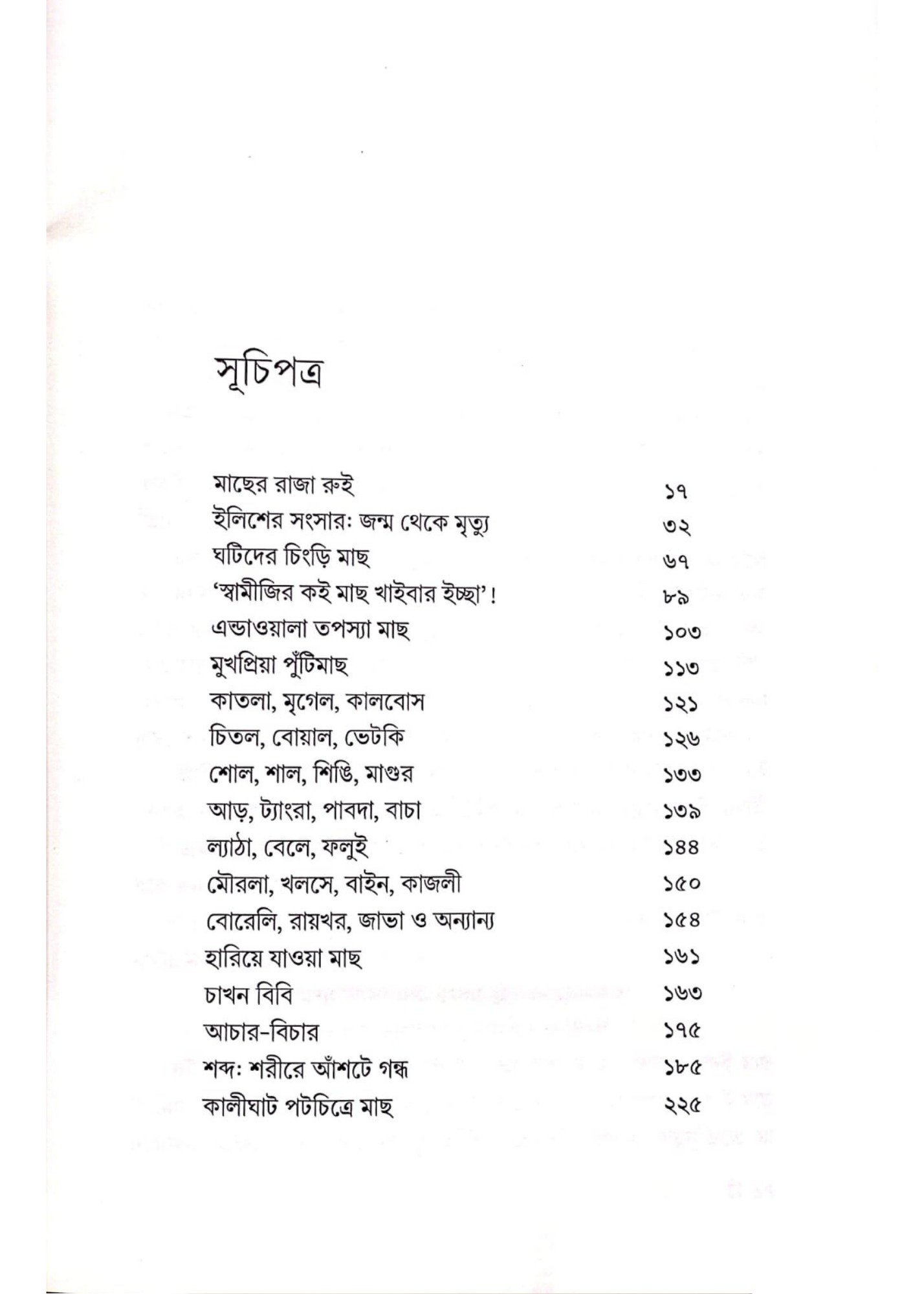 Machhtuto Bangali