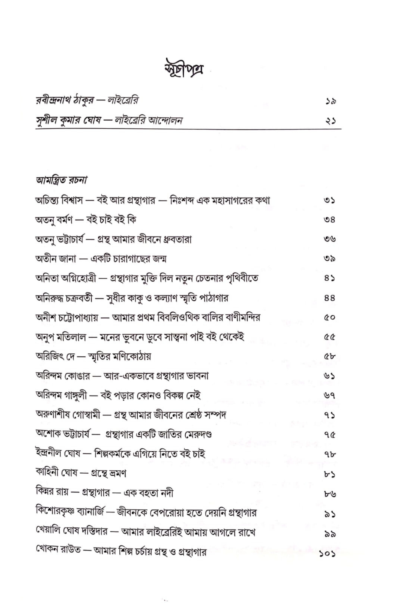 Amar Jibane Grantha O Granthagar