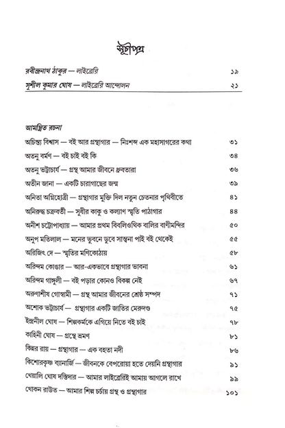 Amar Jibane Grantha O Granthagar
