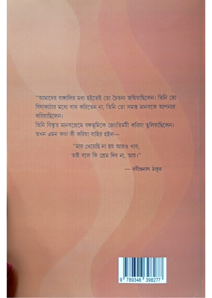Sri Chaitanyadeb O Tahar Parshadgan
