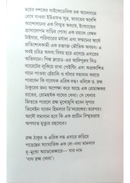 Bagh Brahma Khela