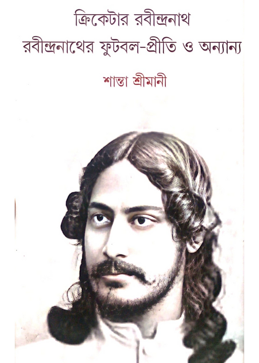 Cricketer Rabindranath Rabindranather Football Preeti O Onnanya