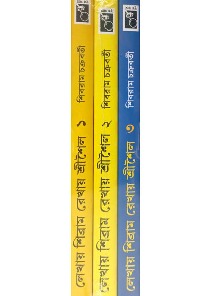 Shibram Samagra Set(1-3)