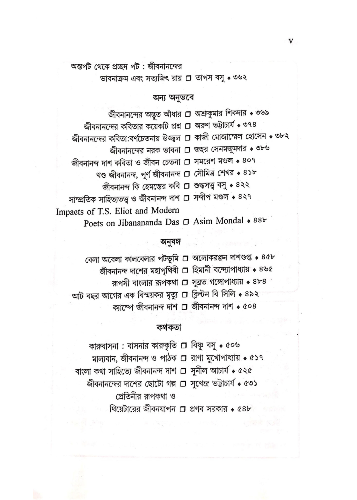 Loke Jibanananda 125