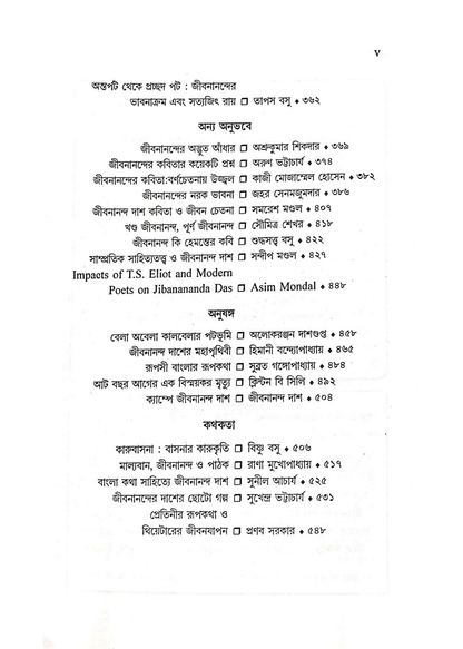 Loke Jibanananda 125