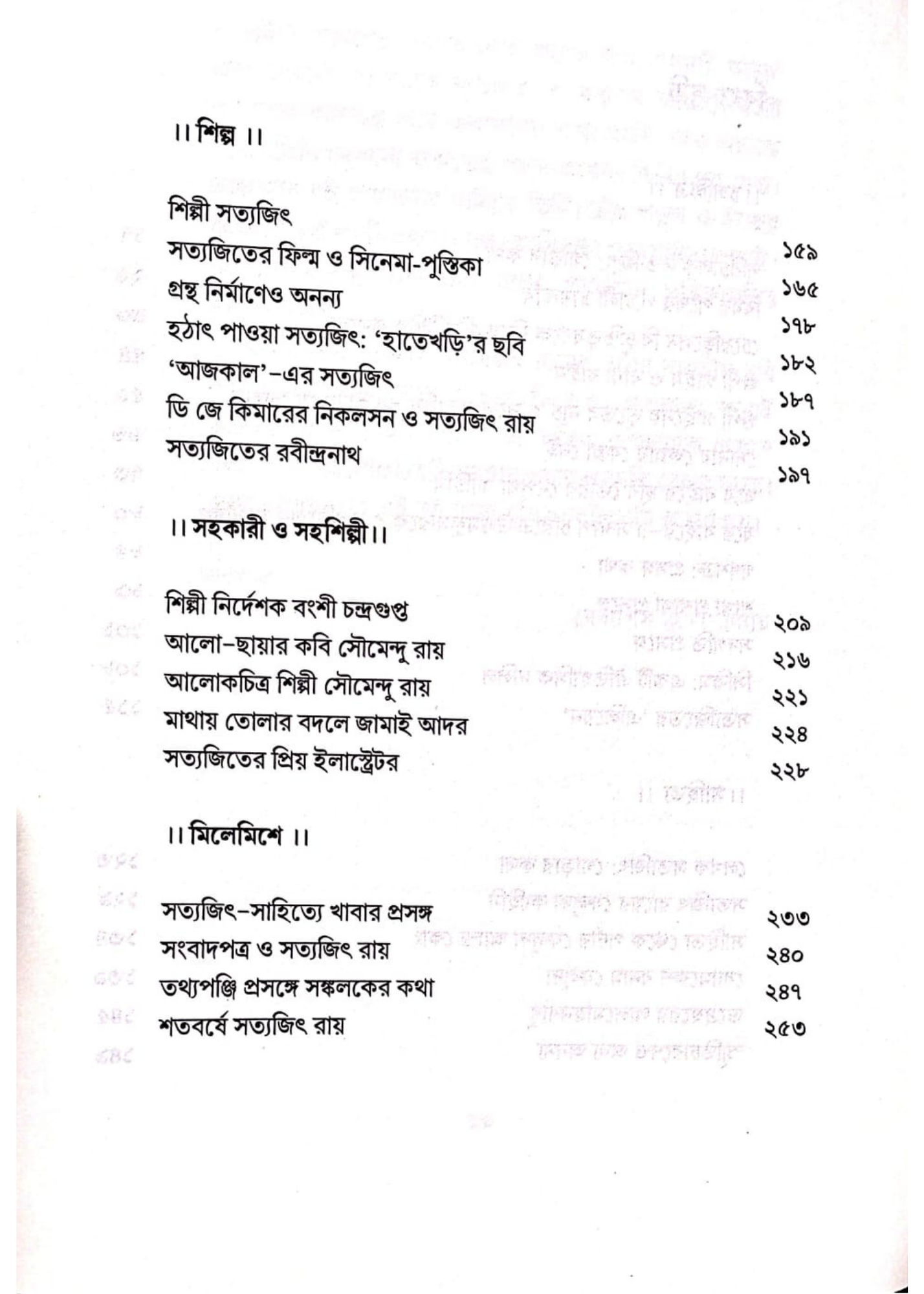 Prabandhe Satyajit