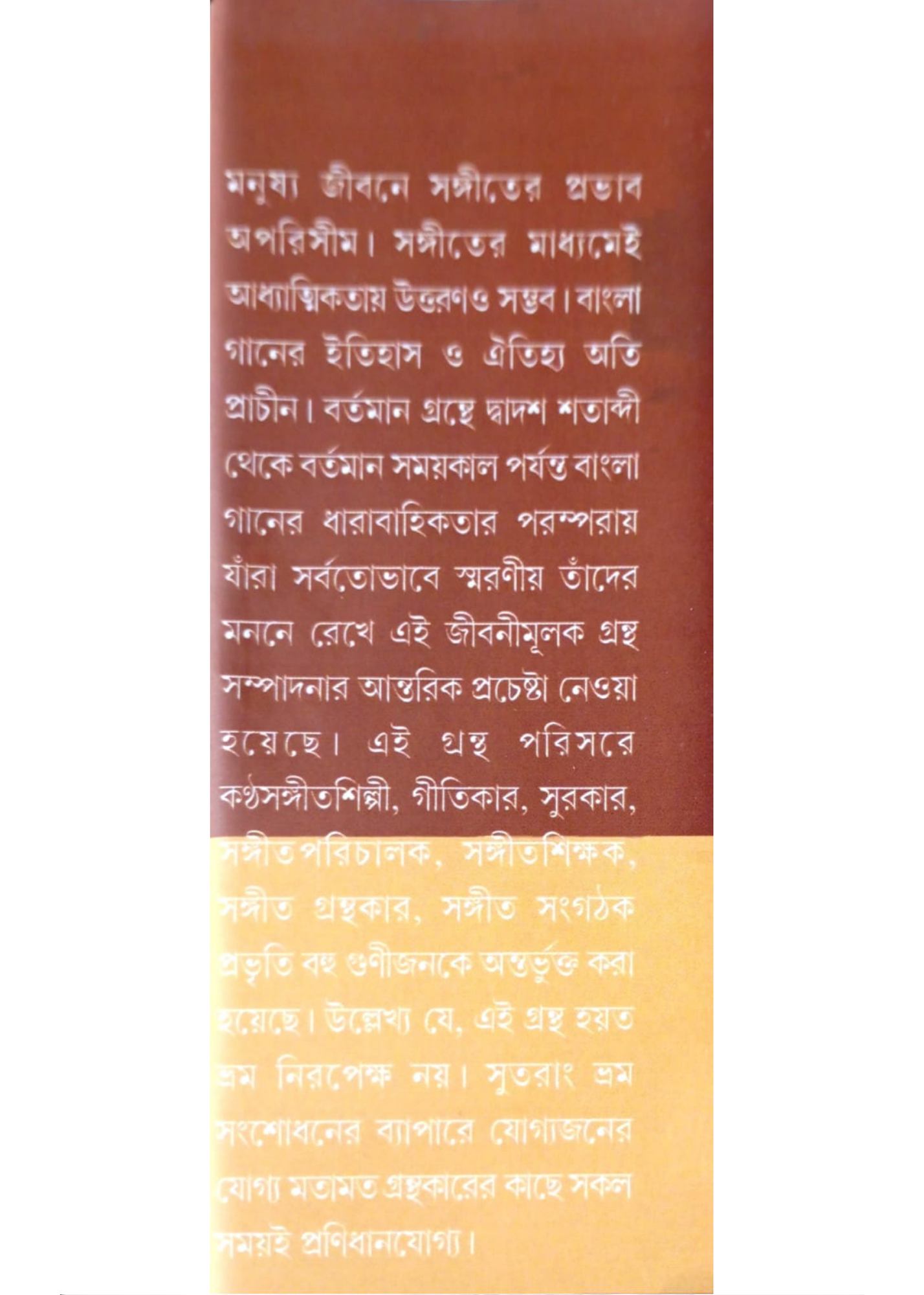 Banglar O Bangla Ganer Gunijan