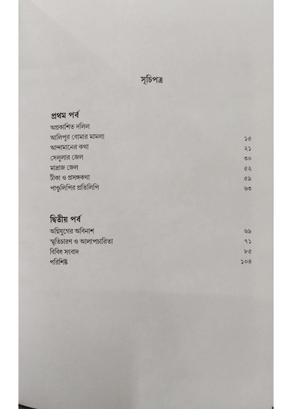 Biplabi Abinash Bhattacharya-ar Aprakashita Diary