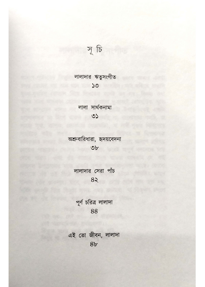 Lalada : Alo-Andharir Buddhadeb Guha