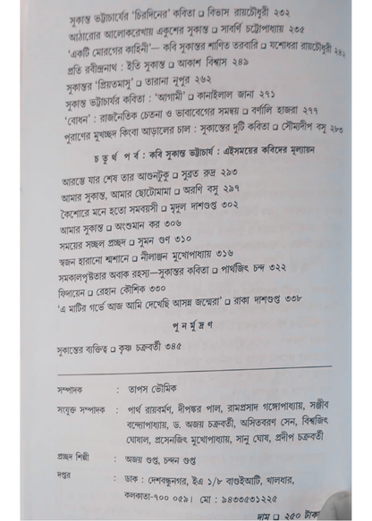 Korok Sahitya Patrika Prak-Sharad Sankhya 2025