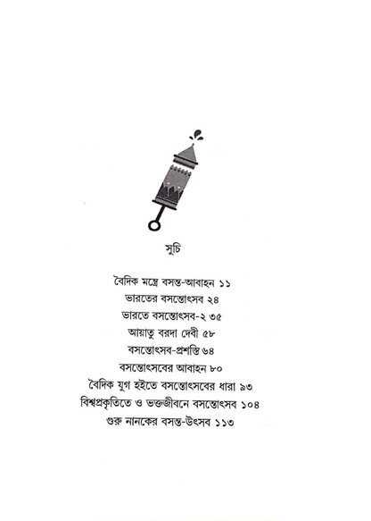 Bharate Basontoutsab