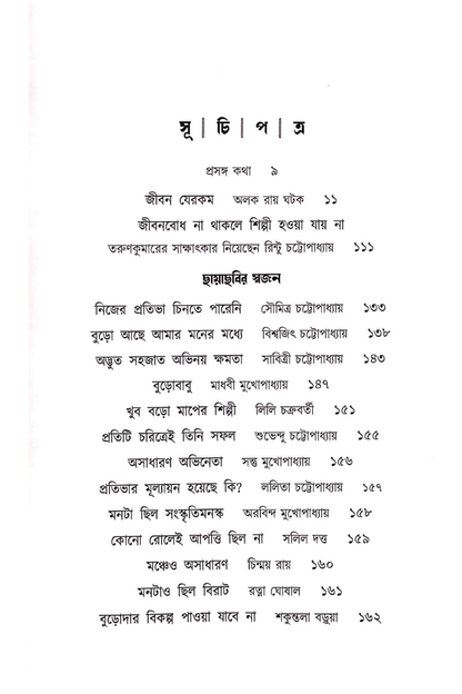 Chiro Tarun