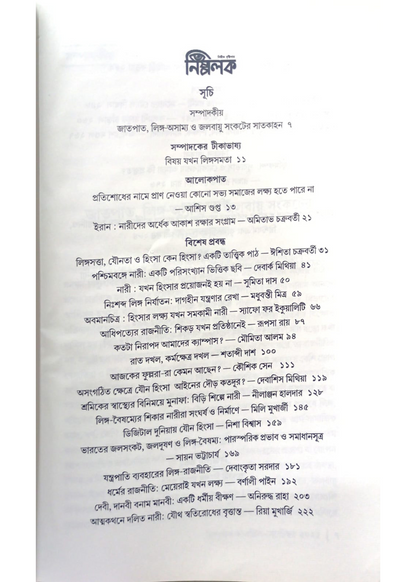 Nispolok : Lingasatta Jounota O Hingsa