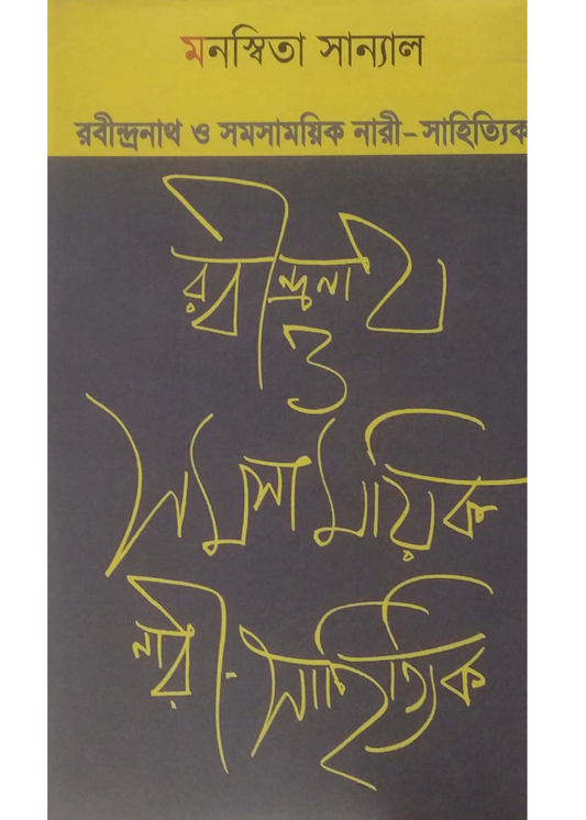 RABINDRANATH O SAMASAMYAIK NARI-SAHITYAIK