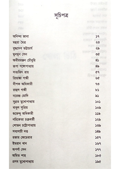 Khola Chithi